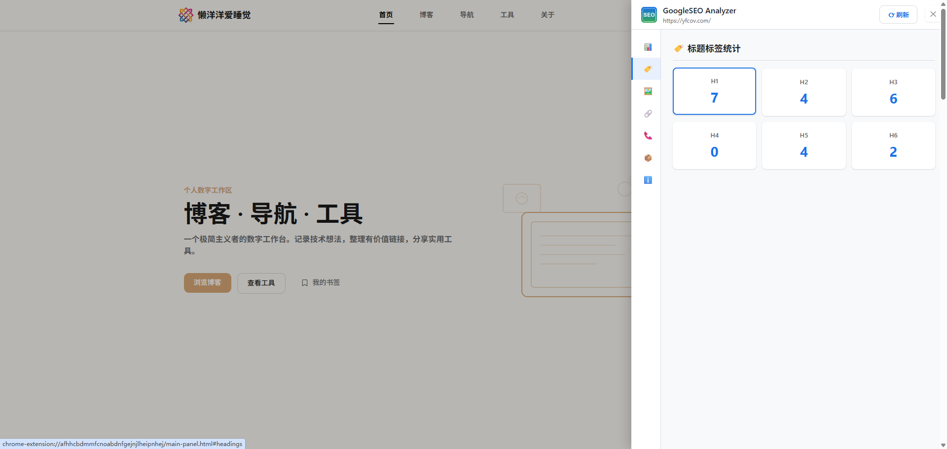 GoogleSEO Analyzer：轻量级 Chrome SEO 分析插件使用指南