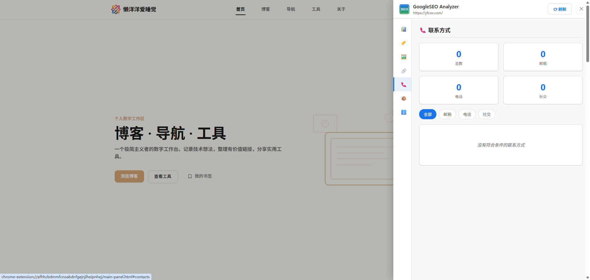GoogleSEO Analyzer：轻量级 Chrome SEO 分析插件使用指南