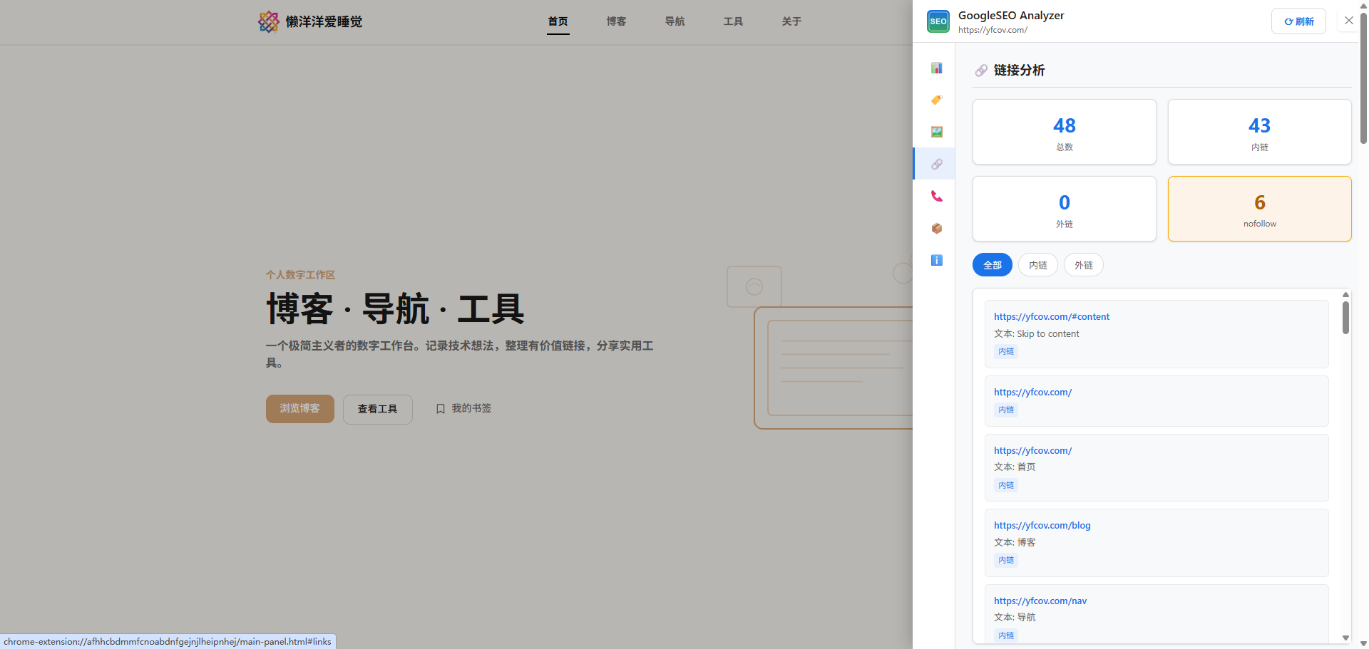 GoogleSEO Analyzer：轻量级 Chrome SEO 分析插件使用指南