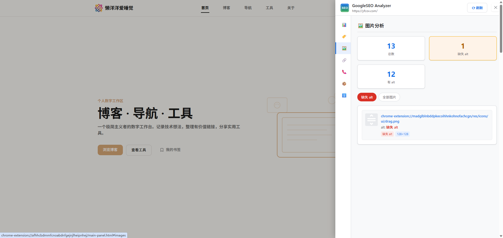GoogleSEO Analyzer：轻量级 Chrome SEO 分析插件使用指南